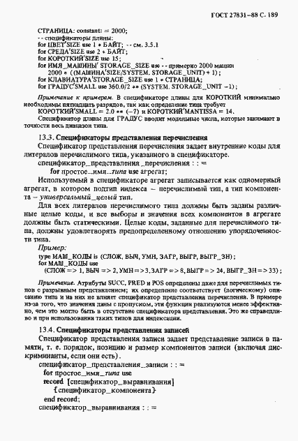 Страница 190 ГОСТ 27831-88