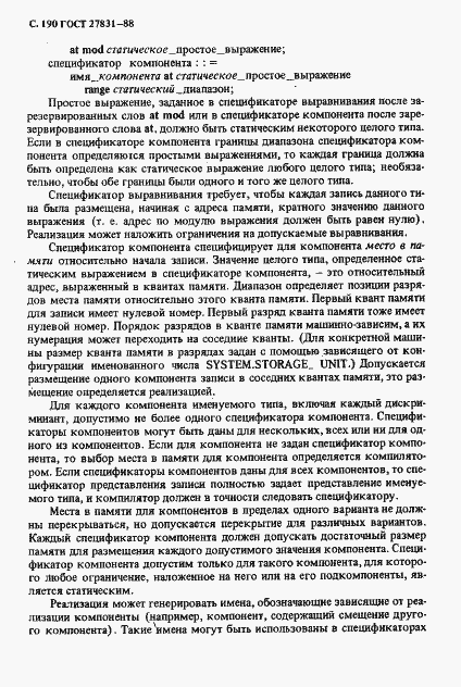 Страница 191 ГОСТ 27831-88