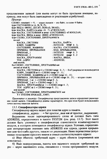 Страница 192 ГОСТ 27831-88