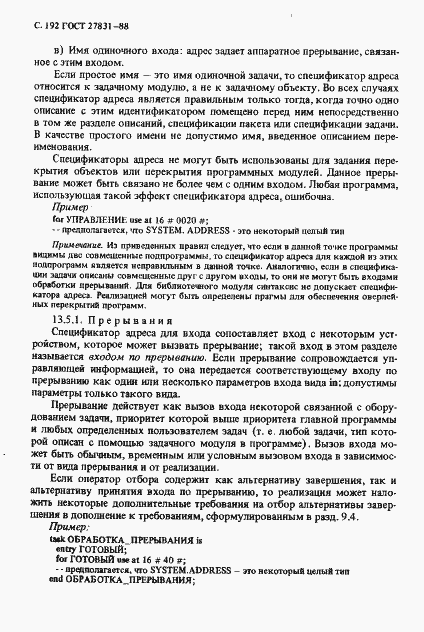 Страница 193 ГОСТ 27831-88