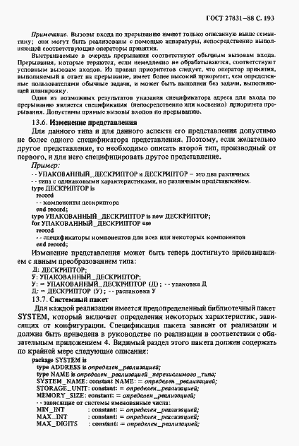 Страница 194 ГОСТ 27831-88