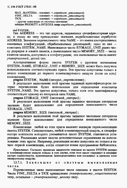 Страница 195 ГОСТ 27831-88