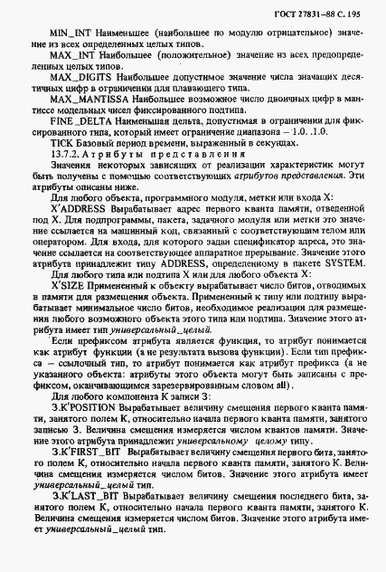 Страница 196 ГОСТ 27831-88