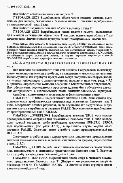 Страница 197 ГОСТ 27831-88