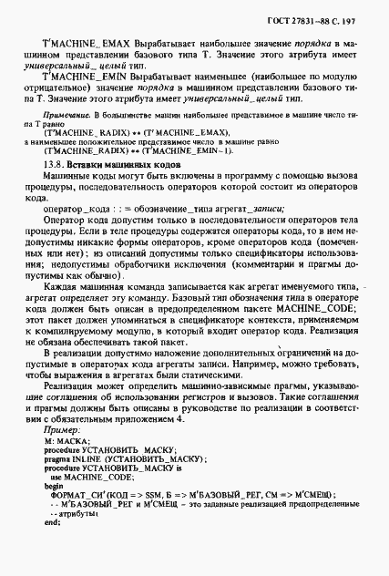 Страница 198 ГОСТ 27831-88