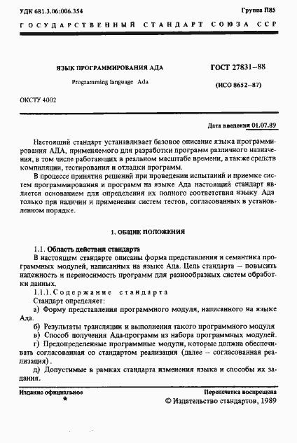 Страница 2 ГОСТ 27831-88