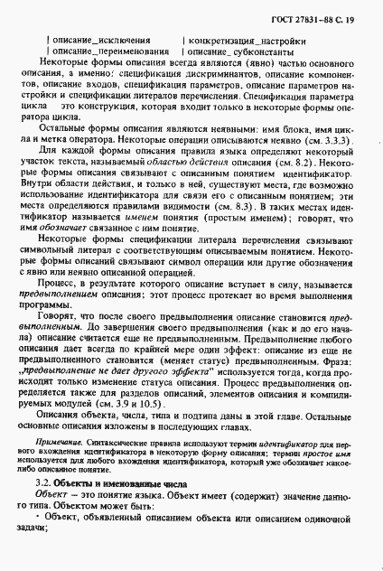 Страница 20 ГОСТ 27831-88