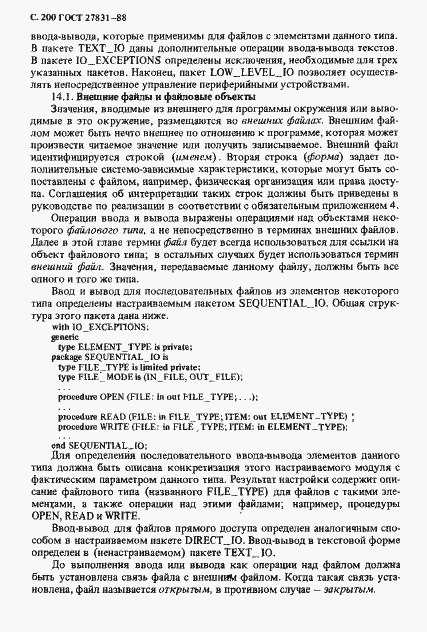 Страница 201 ГОСТ 27831-88