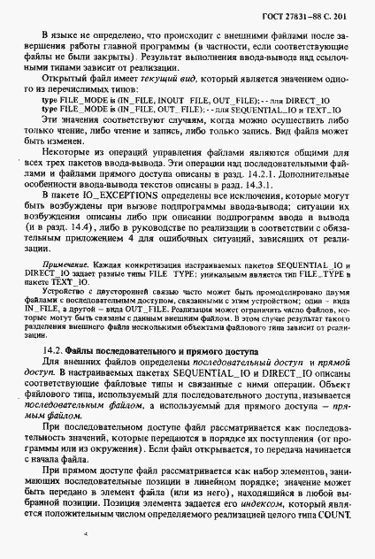 Страница 202 ГОСТ 27831-88