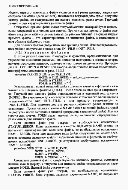 Страница 203 ГОСТ 27831-88