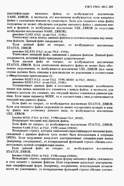 Страница 204 ГОСТ 27831-88