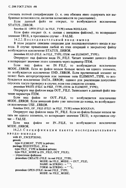 Страница 205 ГОСТ 27831-88