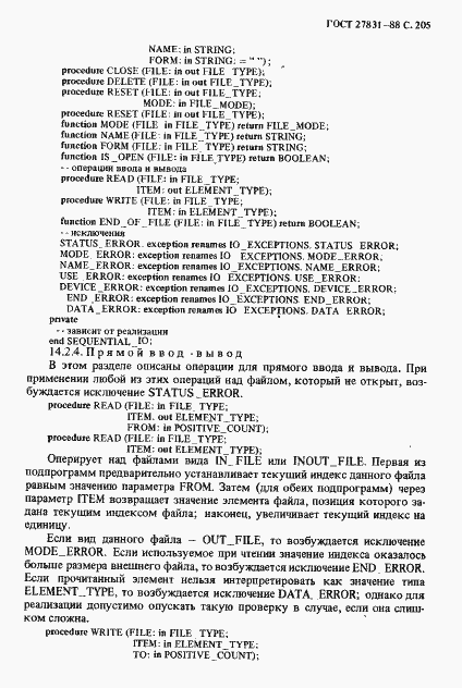 Страница 206 ГОСТ 27831-88