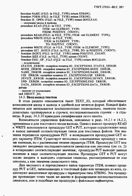 Страница 208 ГОСТ 27831-88