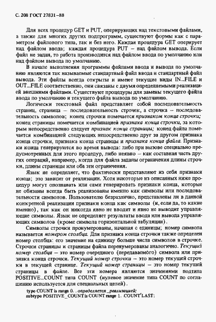 Страница 209 ГОСТ 27831-88