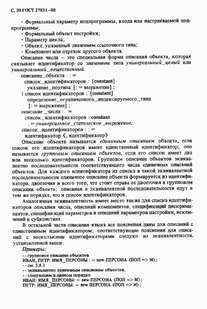 Страница 21 ГОСТ 27831-88