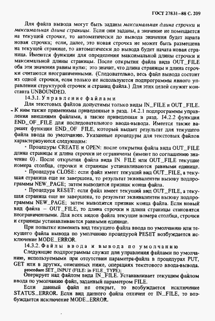 Страница 210 ГОСТ 27831-88