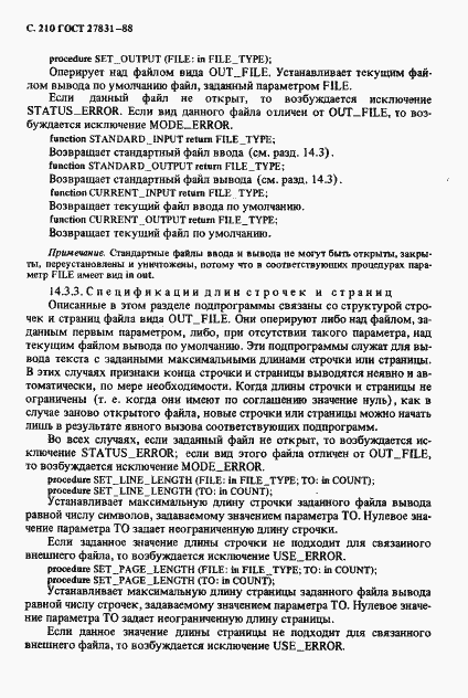 Страница 211 ГОСТ 27831-88