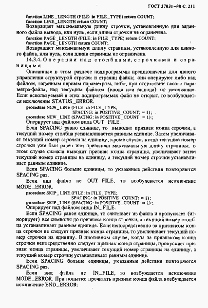 Страница 212 ГОСТ 27831-88