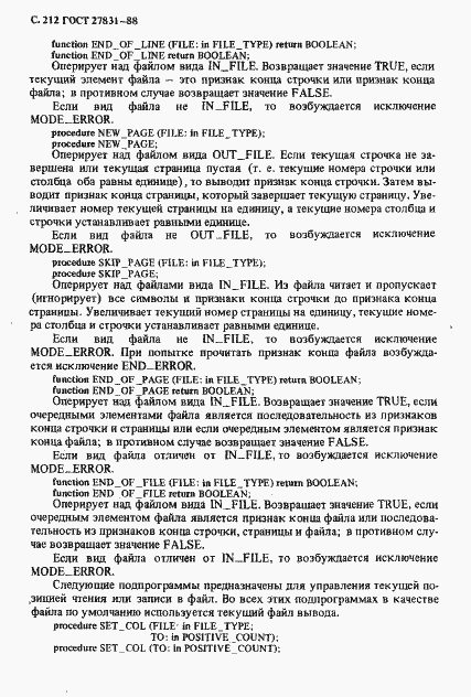 Страница 213 ГОСТ 27831-88
