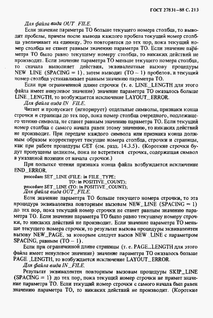 Страница 214 ГОСТ 27831-88