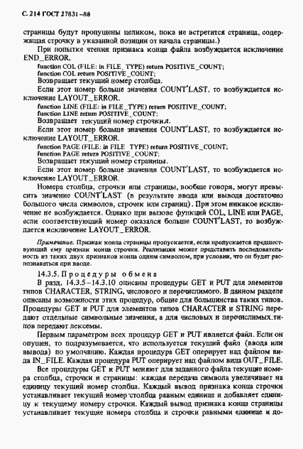 Страница 215 ГОСТ 27831-88