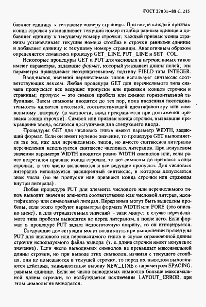 Страница 216 ГОСТ 27831-88