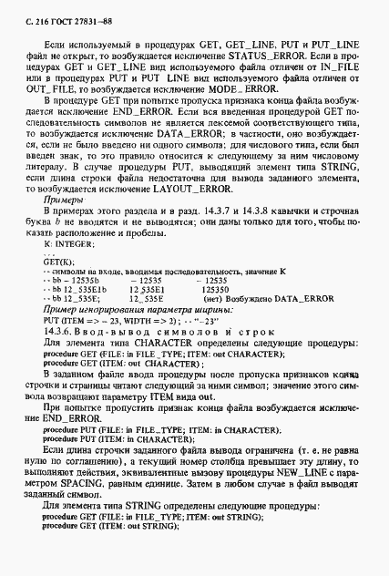 Страница 217 ГОСТ 27831-88