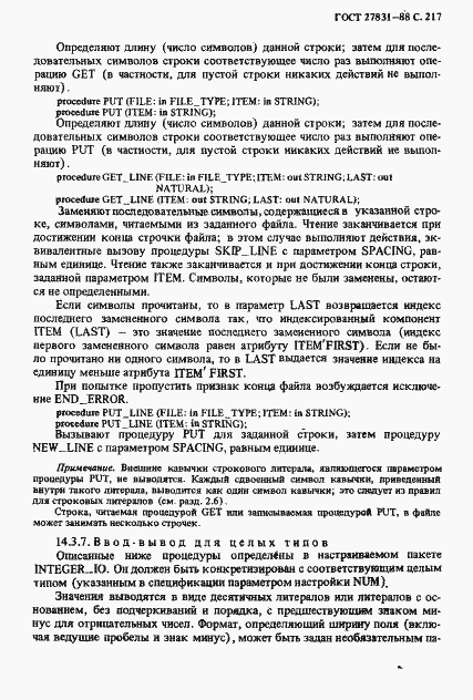 Страница 218 ГОСТ 27831-88