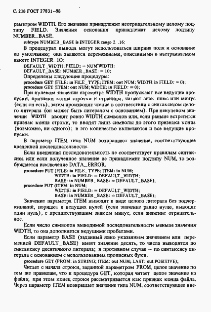 Страница 219 ГОСТ 27831-88