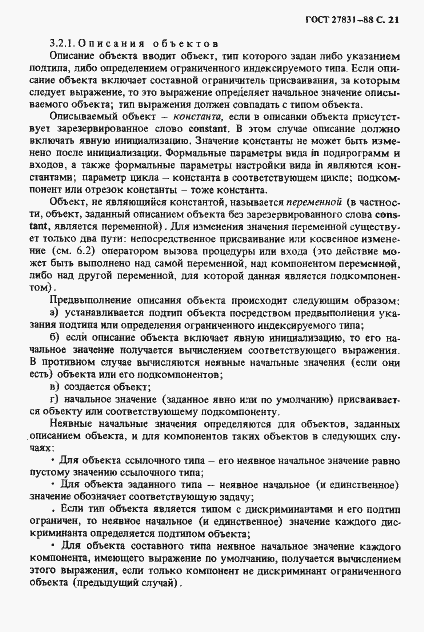 Страница 22 ГОСТ 27831-88
