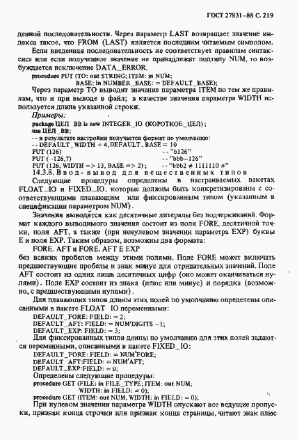 Страница 220 ГОСТ 27831-88