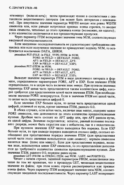 Страница 221 ГОСТ 27831-88