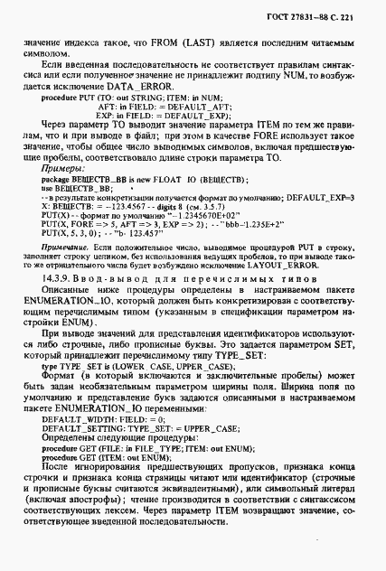 Страница 222 ГОСТ 27831-88