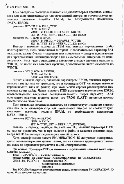 Страница 223 ГОСТ 27831-88