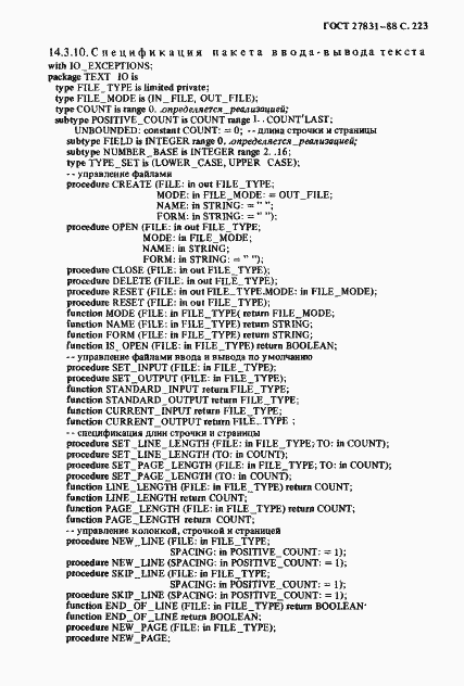 Страница 224 ГОСТ 27831-88