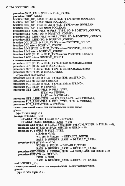 Страница 225 ГОСТ 27831-88
