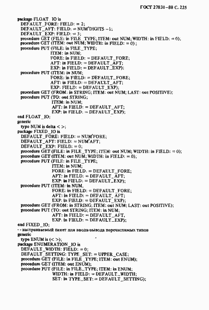 Страница 226 ГОСТ 27831-88