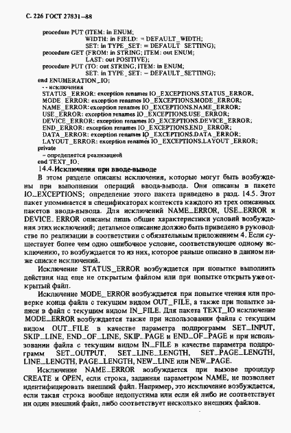 Страница 227 ГОСТ 27831-88