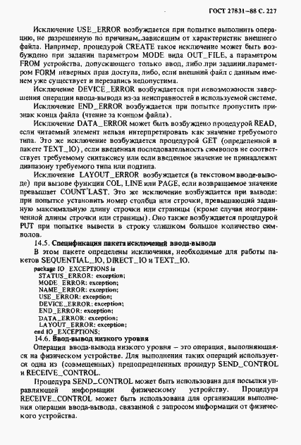 Страница 228 ГОСТ 27831-88