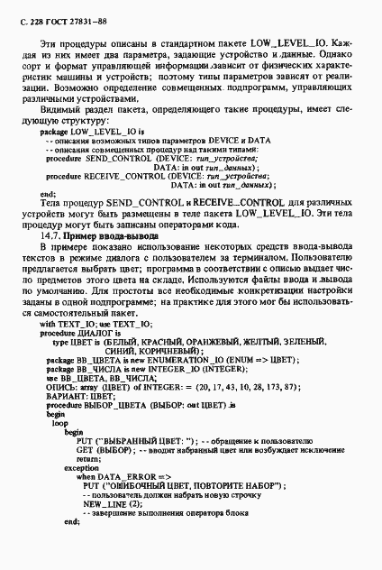 Страница 229 ГОСТ 27831-88
