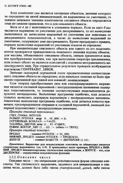 Страница 23 ГОСТ 27831-88