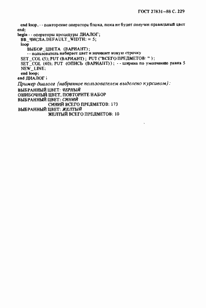 Страница 230 ГОСТ 27831-88