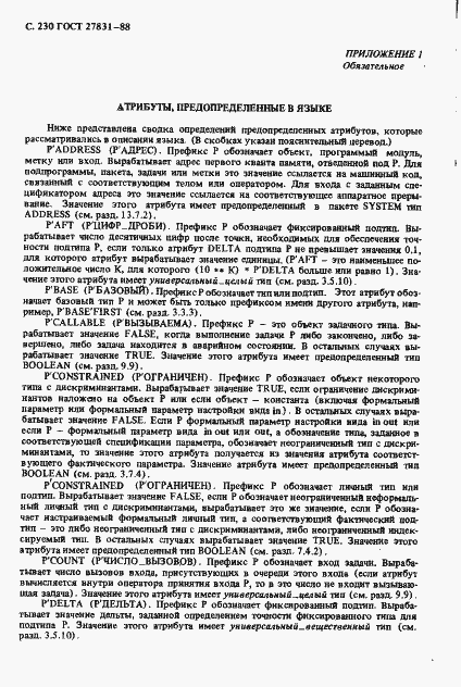 Страница 231 ГОСТ 27831-88