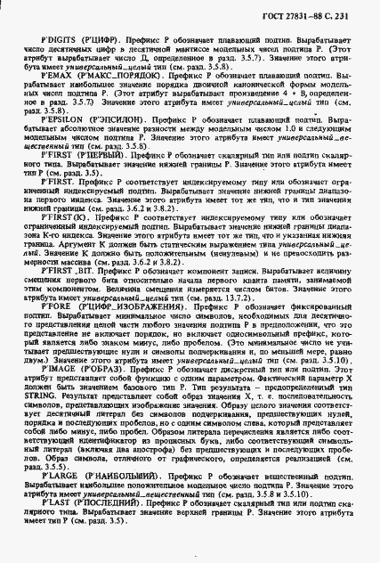 Страница 232 ГОСТ 27831-88