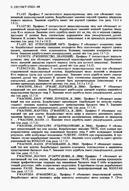 Страница 233 ГОСТ 27831-88