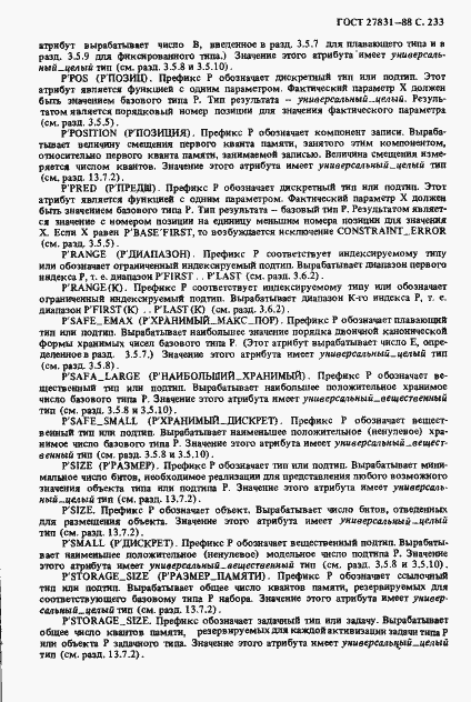 Страница 234 ГОСТ 27831-88