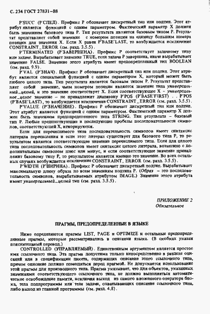 Страница 235 ГОСТ 27831-88