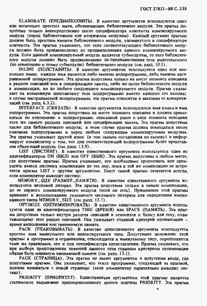 Страница 236 ГОСТ 27831-88