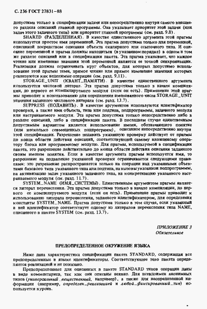 Страница 237 ГОСТ 27831-88